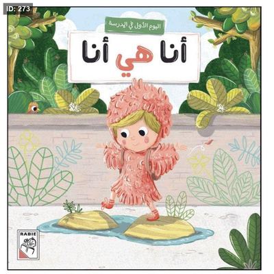 أنا هي أنا