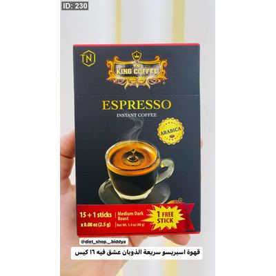 قهوة اسبريسو سريعة الذوبان عشق فيه ١٦ كيس