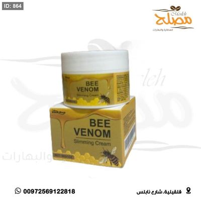 كريم سم النحل للتنحيف