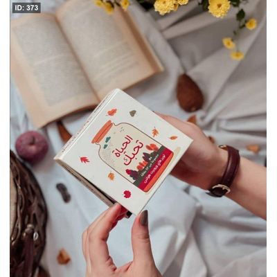 بطاقات الحياة تحبك