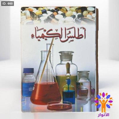 أطلس الكيمياء