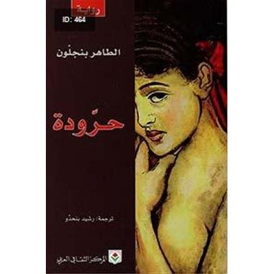 حرودة