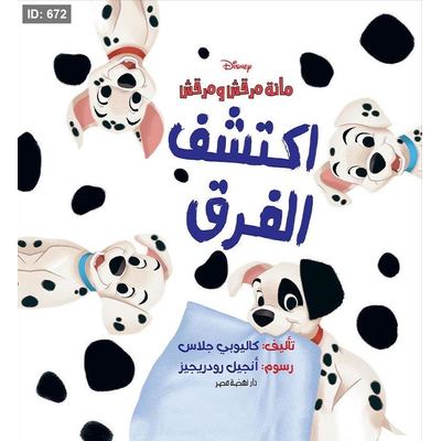 مائة مرقش ومرقش اكتشف الفرق