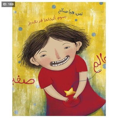 عالم صغير