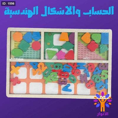 بازل خشبي - الحساب والأشكال الهندسية