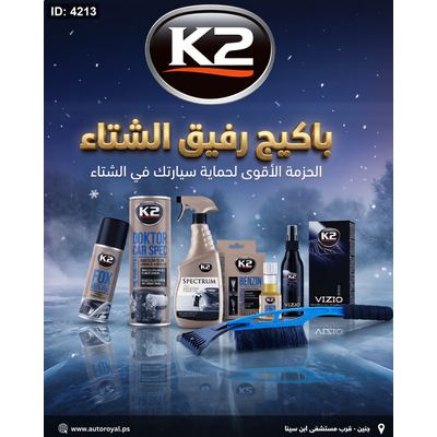 باكيج رفيق الشتاء