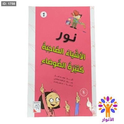 سلسلة نور