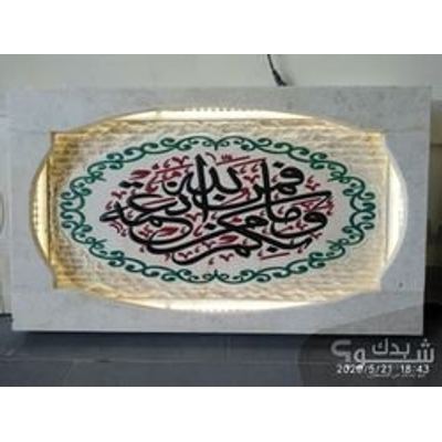 خطاط(ة) — فارس عثمان