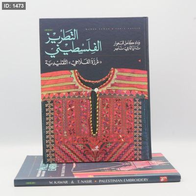 التطريز الفلسطيني ( غرزة الفلاحي ) التقليدية
