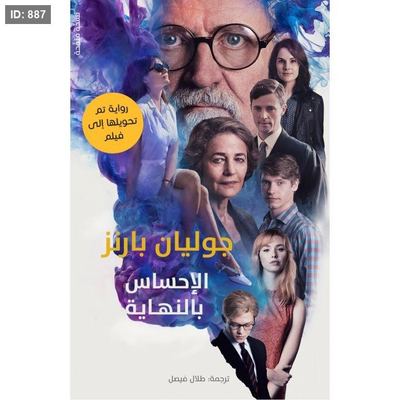 الإحساس بالنهاية