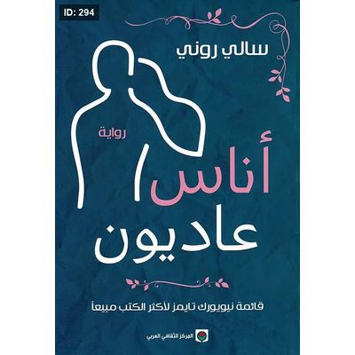 أناس عاديون