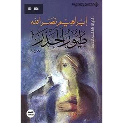 زيتون الشوارع
