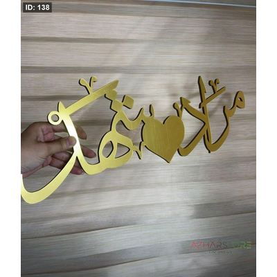 اسماء عرسان ترتيب افقي (بجانب بعض )