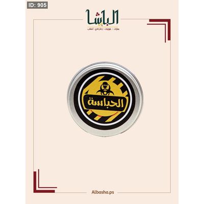 عشبة الحباسة