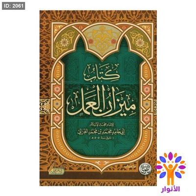 كتاب ميزان العمل