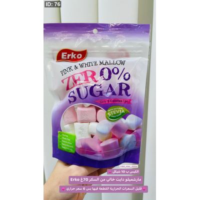 Erko مارشميلو دايت خالي من السكر 70غ