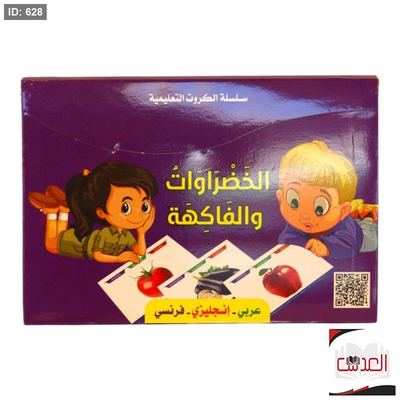 كروت تعلم - الخضروات والفواكة