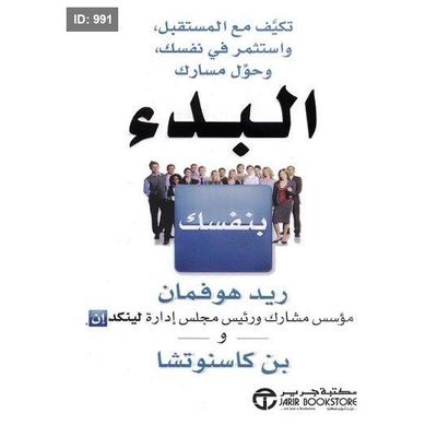 البدء بنفسك