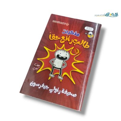 كتاب جنون المنزل ( مذكرات طالب )