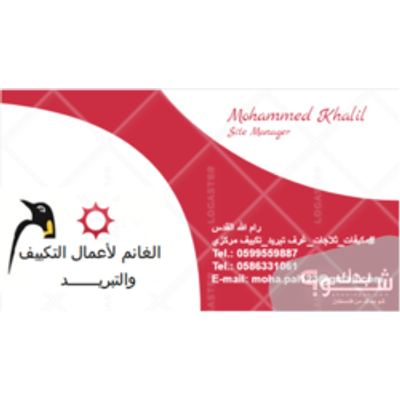 تكييف وتبريد — محمد ابراهيم محمود خليل