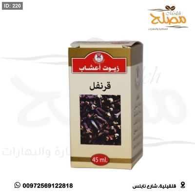 زيت قرنفل