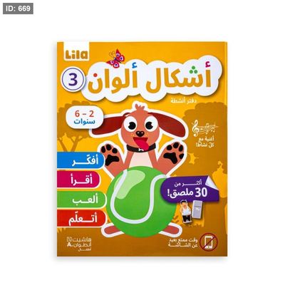 أشكال وألوان 3
