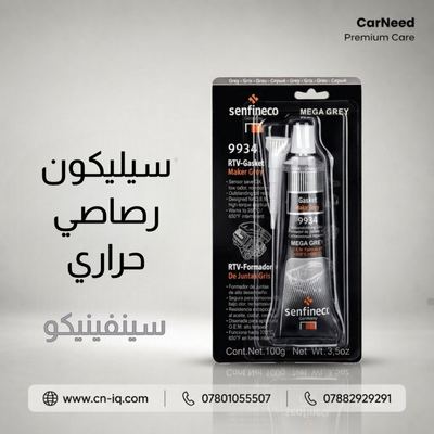 سيليكون رصاصي حراري سينفينيكو