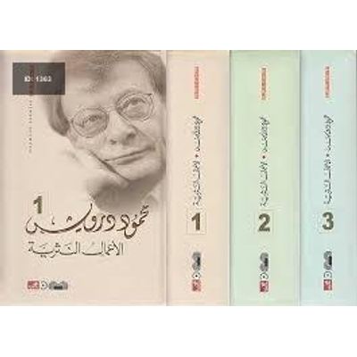 الأعمال النثرية - محمود درويش