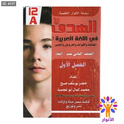 مساعدات ثاني ثانوي ( توجيهي ) علمي - فصل اول