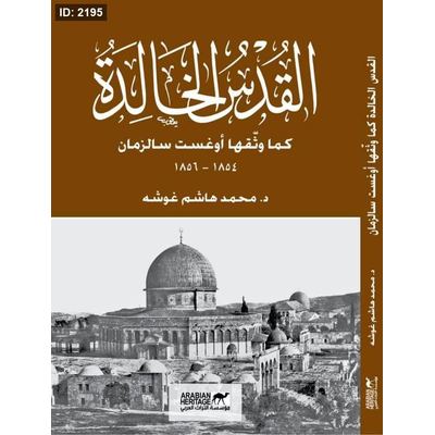 القدس الخالدة ، كما وثقها أوغست سالزمان