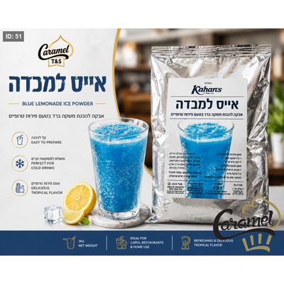 ايس لمابدة "بطعم الفواكه الاستوائية" باللون الأزرق