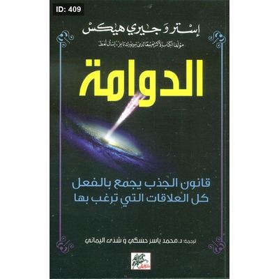 الدوامة ؛ قانون الجذب يجمع بالفعل كل العلاقات التي ترغب بها