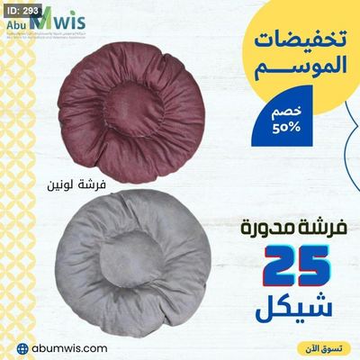 فرشة مدورة ب 11 لون