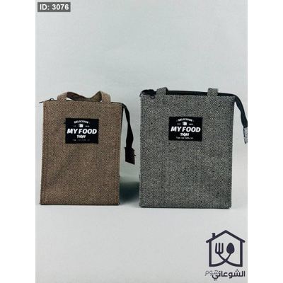 حقيبة قماش، شنطة حافظة للحرارة للطعام حجم صغير مع سحاب سعة 1000 مل Lunch Bag