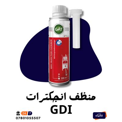 منظف انجكترات GDI