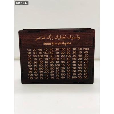 حصالة توفير