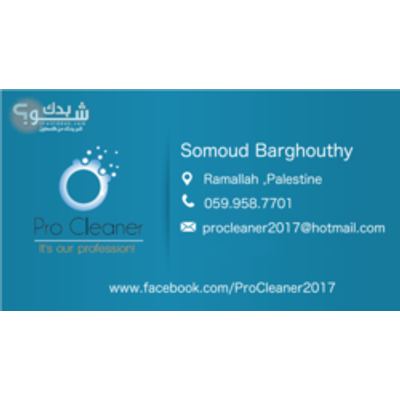 تنظيف — صمود البرغوثي