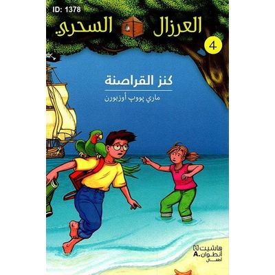 كنز القراصنة