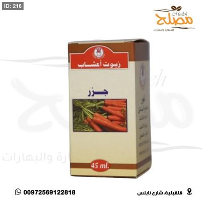 زيت جزر