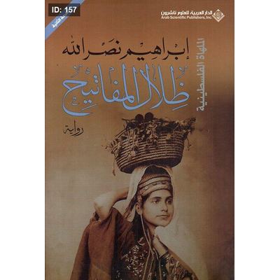 ظلال المفاتيح