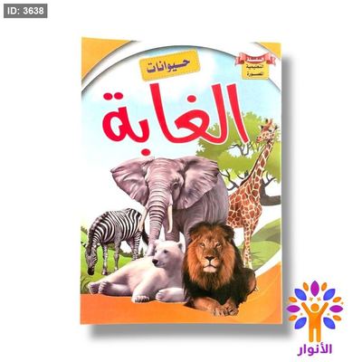 السلسلة التعليمية المصورة