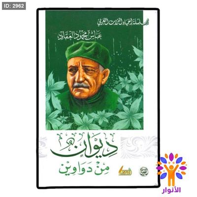 ديوان من دواوين