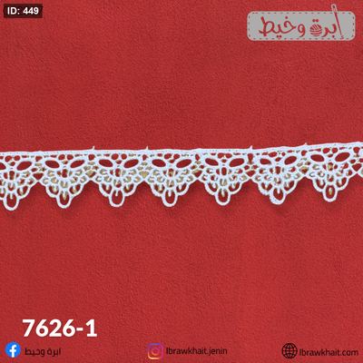كلفة جيفير ابيض 7626-1