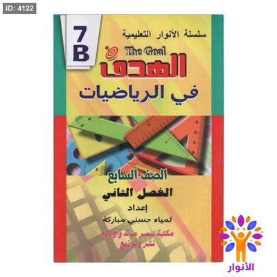 مساعدات الصف السابع - الفصل الثاني