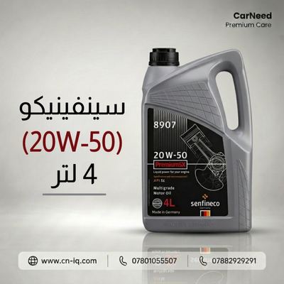سينفينيكو (20W-50) 4 لتر
