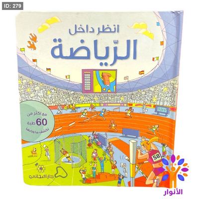 انظر داخل - الرياضة