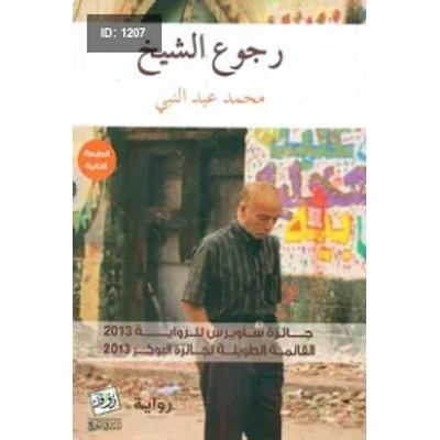 رجوع الشيخ