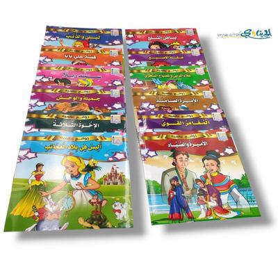 مجموعة روائع عالمية 12 قصة