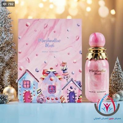 عطر مارشميلو بلاش