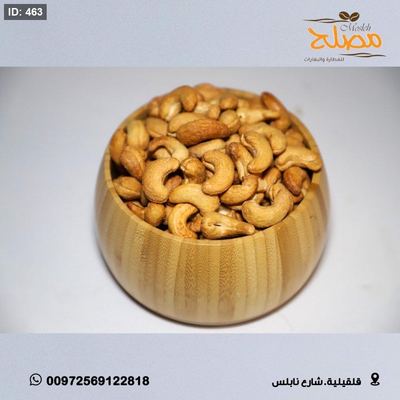 كاشو محمص حب كبيرة